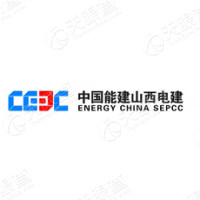 中国能源建设集团山西省电力建设一公司